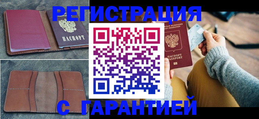 купить прописку в Вилючинске