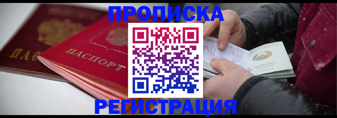 прописка иностранных граждан в Вилючинске