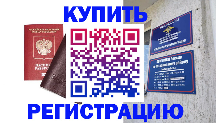 временная регистрация для всех в Вилючинске